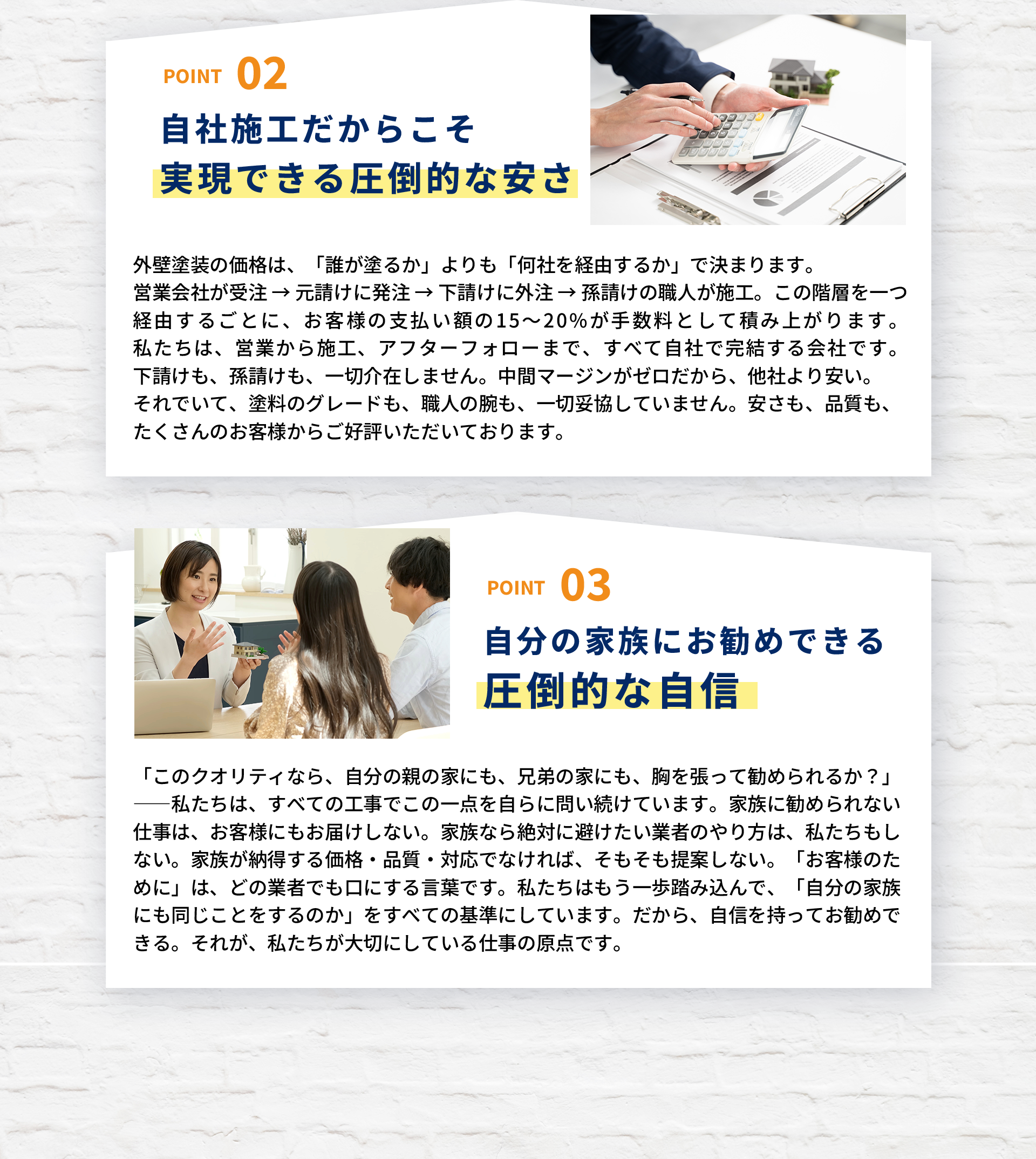 自社施工の安さと圧倒的な自信