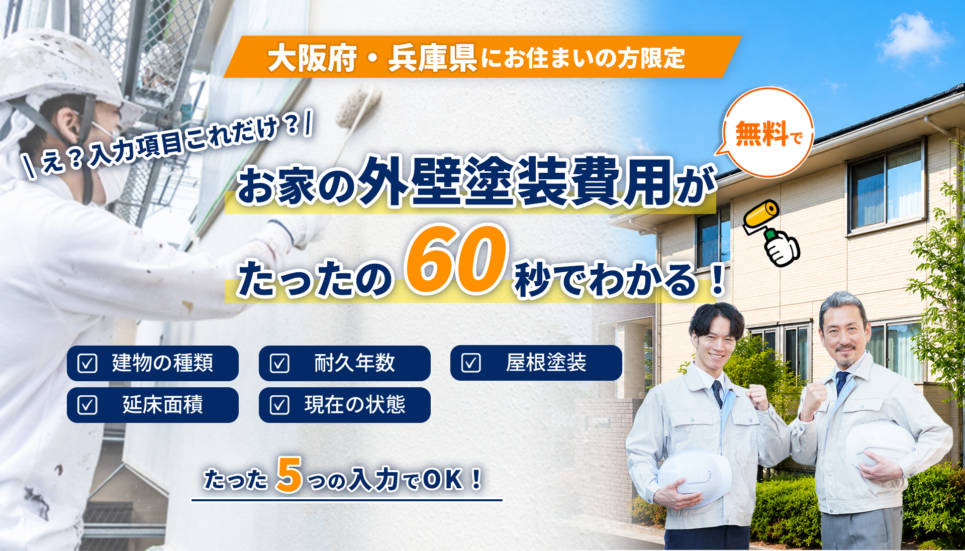 株式会社トラストカンパニー 外壁塗装 60秒無料シミュレーション