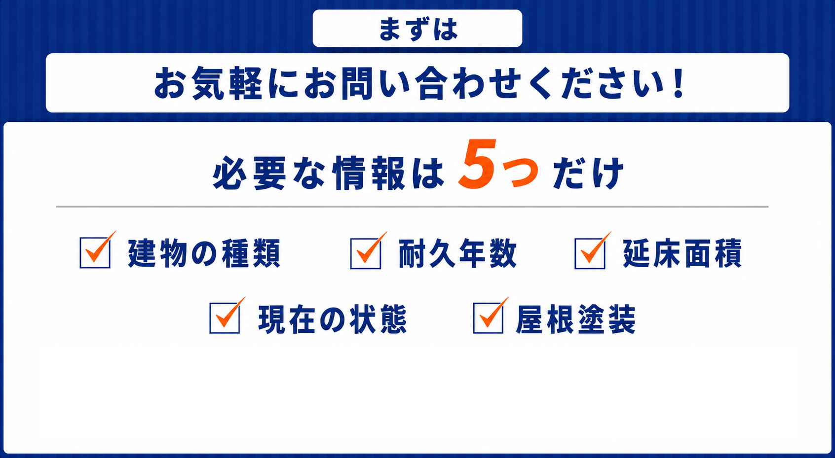 まずはお気軽にお問い合わせください