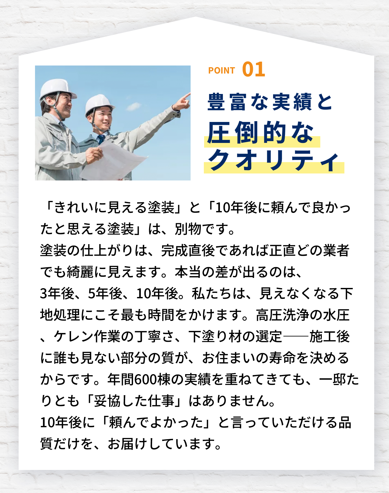 外装塗装が選ばれる3つの理由