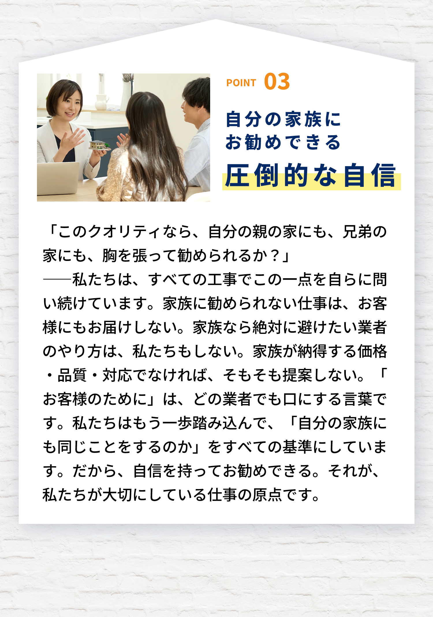 自社施工の安さと圧倒的な自信