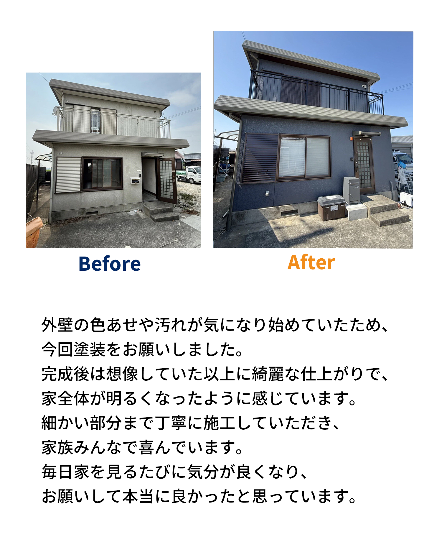 施工実績とお客様の声