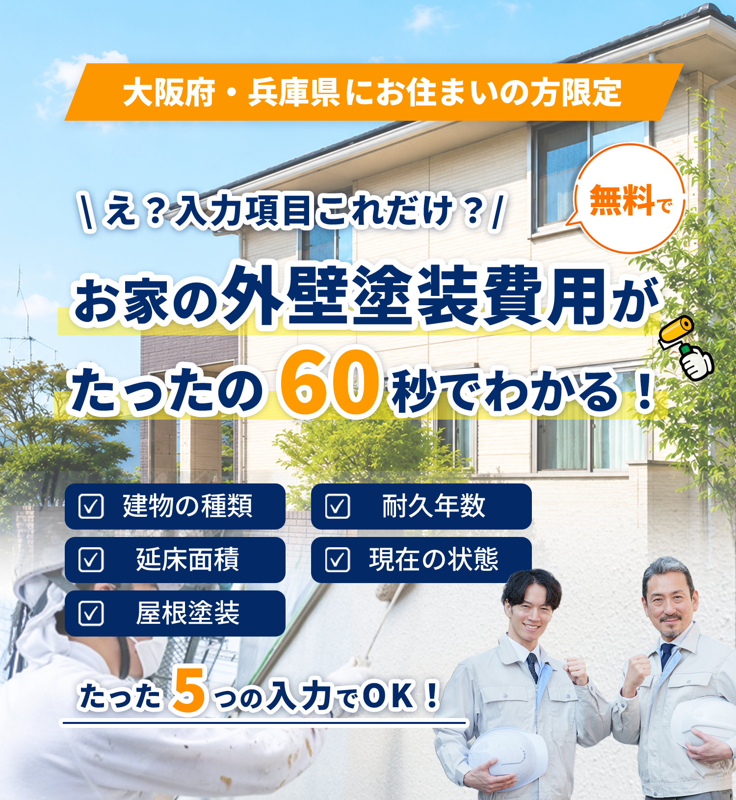 株式会社トラストカンパニー 外壁塗装 60秒無料シミュレーション