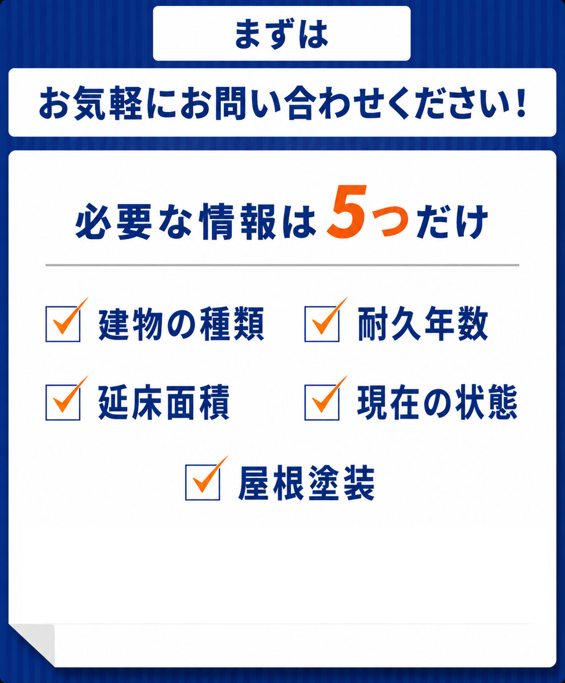 まずはお気軽にお問い合わせください