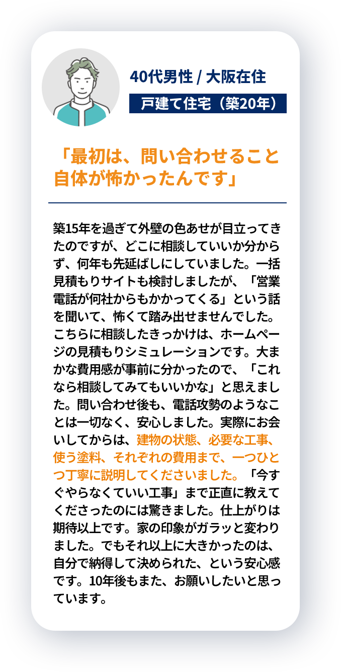 お客様の声1
