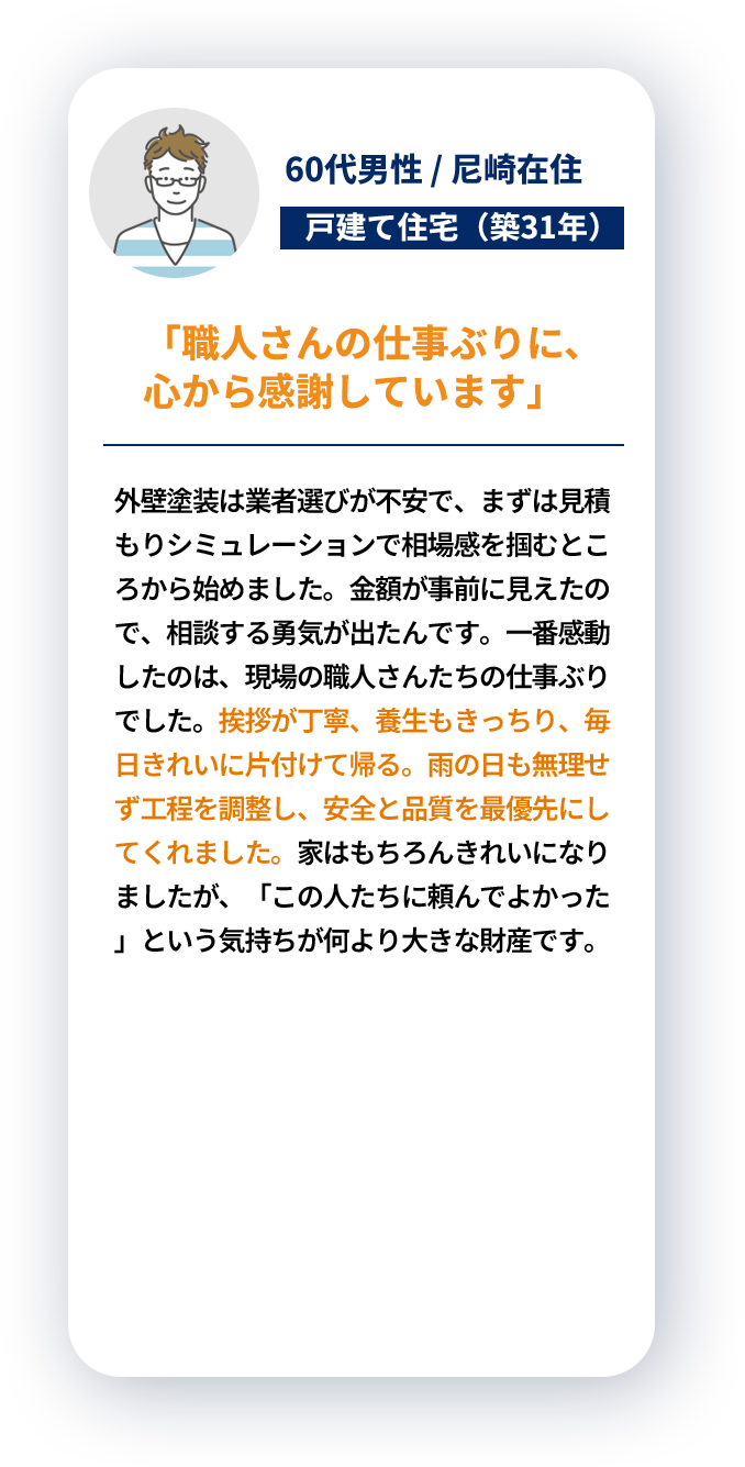 お客様の声3